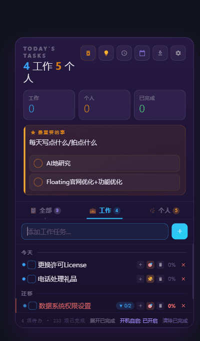 「工作」Tab