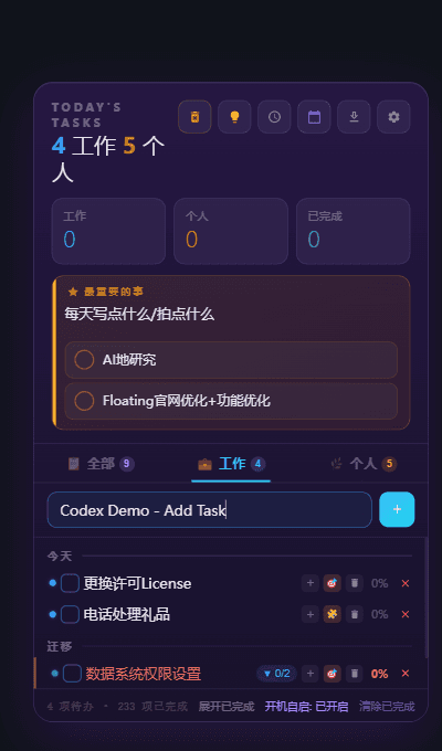 添加任务输入