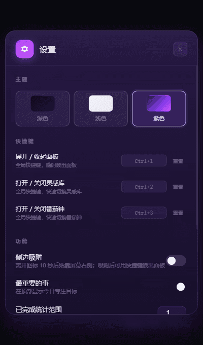 设置面板