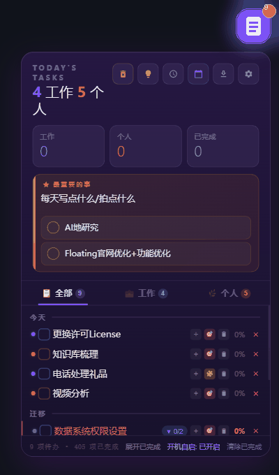悬浮图标展开与 Tab 切换（动图）