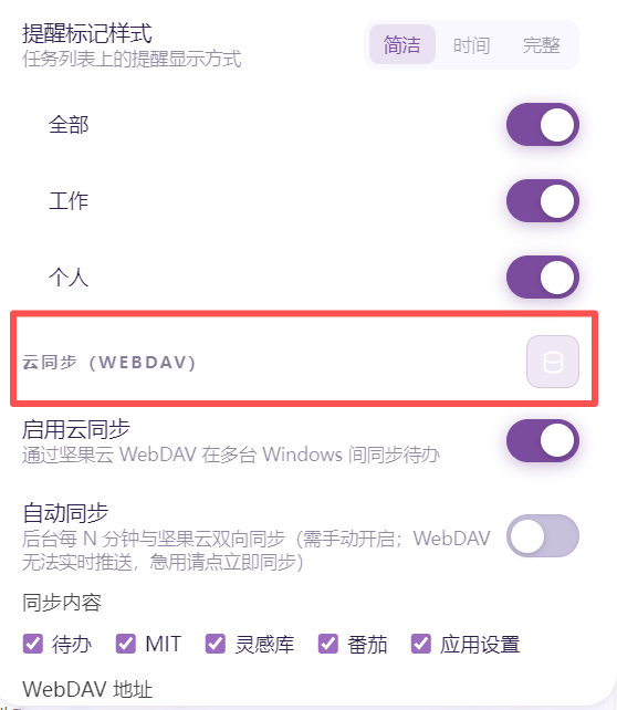 FloatingTodo 设置页：云同步（WebDAV）分区标题及右侧数据库图标